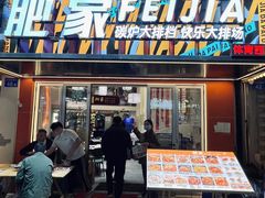 -肥家大排档(天河体育西店)