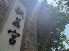 -昆明植物园