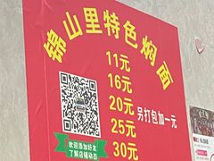 -陈记锦山里焖面