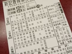 -新记车仔面