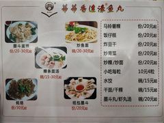 -蒂蒂香達濠魚丸
