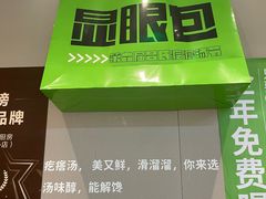 -吕氏疙瘩汤·海鲜新鲁菜(凯德mall新都心店)