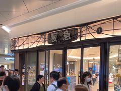 -阪急百货店(梅田总店)