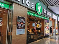 门面-蒙自源米线大王(东站店)