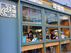 门面-可颂坊(中心书城店)