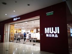 -MUJI无印良品(茂业天地店)