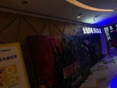 -金逸影城(光美江宁IMAX店)