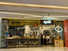 门面-艾薯夫妇Aysh(红山店)