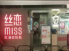 门面-丝恋丝娃娃(逸天城国贸店)