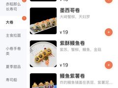 菜单-赤稻·日式料理(禅城店)