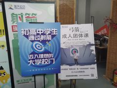 -蓝天射箭馆·专业射箭运动(诚丰广场店)