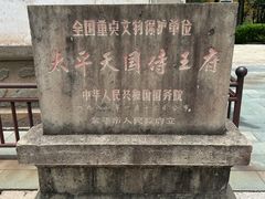 -太平天国侍王府