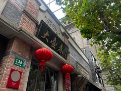 -大壶春生煎(四川中路店)