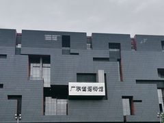 -广东省博物馆
