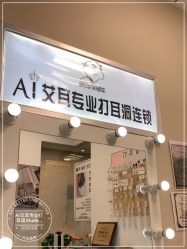 -AI艾耳·专业手工耳洞·穿孔美学馆