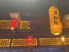 -湘水谣(芙蓉店)