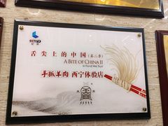 -清真·益鑫羊肉手抓馆(花园北街店)