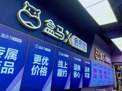 -盒马X会员店(上海森兰商都店)