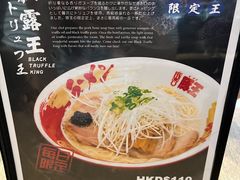 -豚王拉面(铜锣湾店 )