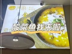 -严厨老坛酸菜鱼(吴江万宝店)