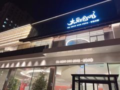-大舜国风· 和牛火锅(绮霞街店)