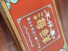 -琼大师东方烤乳猪(亚特兰蒂斯店)