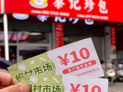 -细村农贸综合市场