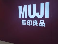 -MUJI无印良品(远洋未来广场店)