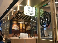 -狮头牌卤味研究所·卤味饭(花城汇南区店)