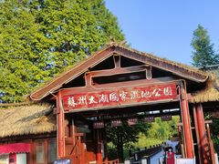 -苏州太湖国家湿地公园