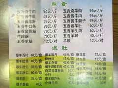 -老爆肚满五香烧牛羊肉