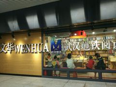 -文华书店(王家湾店)