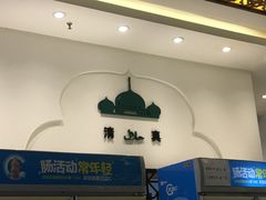-尹兰楼西北风情餐厅(嘉定店)