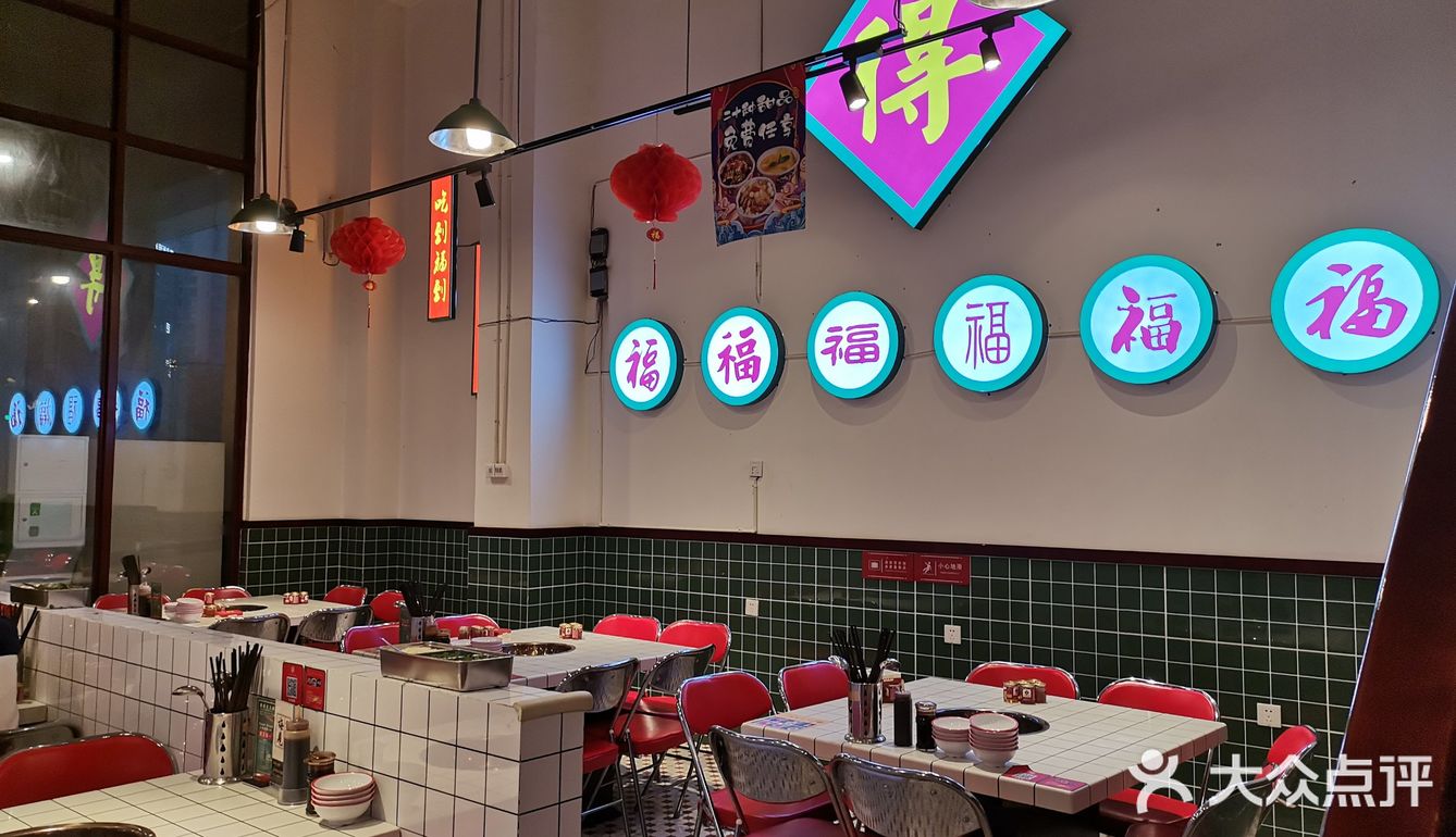 得福总店,地道成都味