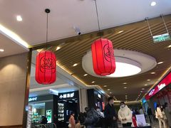 大堂-陇上秦轩biangbiang面(萧山万象汇店)