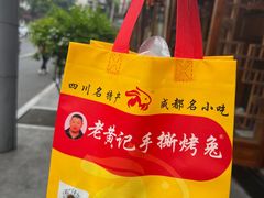-老黄记手撕烤兔(玉林街店)