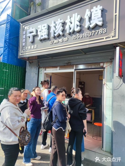 罗记宁强核桃馍(东大街店)图片