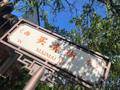 -香山公园
