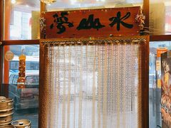 -梦山水日本烧肉(五四广场店)