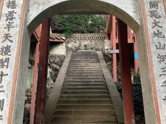 -东南悬空寺方广岩