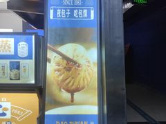 -包馔·夜包子(华强北店)