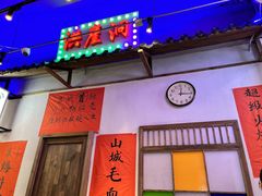 -川正旺江湖菜(三元桥店)