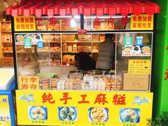 门面-猫街麻糍哥(思明南路店)