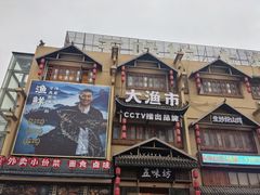-五味坊·大渔市(瑞丰商博城店)