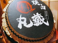 -丸藏和牛烧肉专门店(园区师惠坊店)