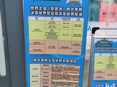 -世界之窗阿尔卑斯冰雪世界