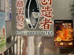 -放哈·甜醅子奶茶创造者(天水麦积区二马路店)