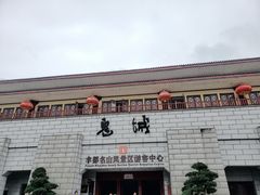 -丰都鬼城名山景区