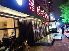 门面-浩家苑菜馆(汉口路店)