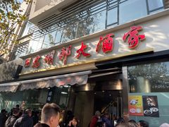 -光明邨大酒家(淮海路店)